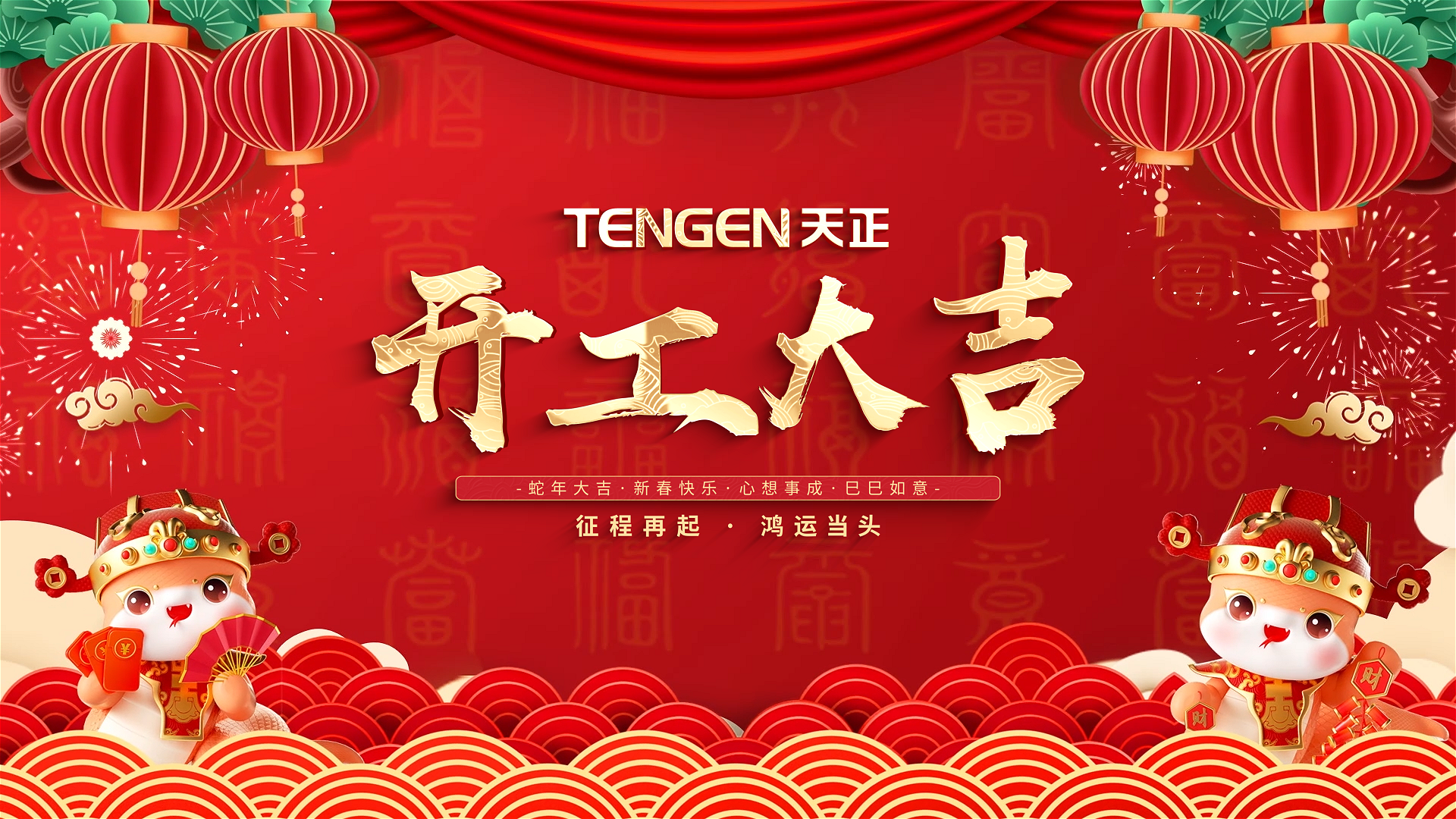 开工大吉丨征程再起，鸿运当头！ 全体华体汇人共赴新程，祝大家巳巳如意，财源滚滚！